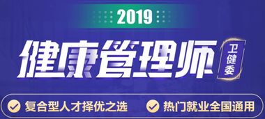 芜湖健康管理师培训 教育咨询与管理的价值与发展